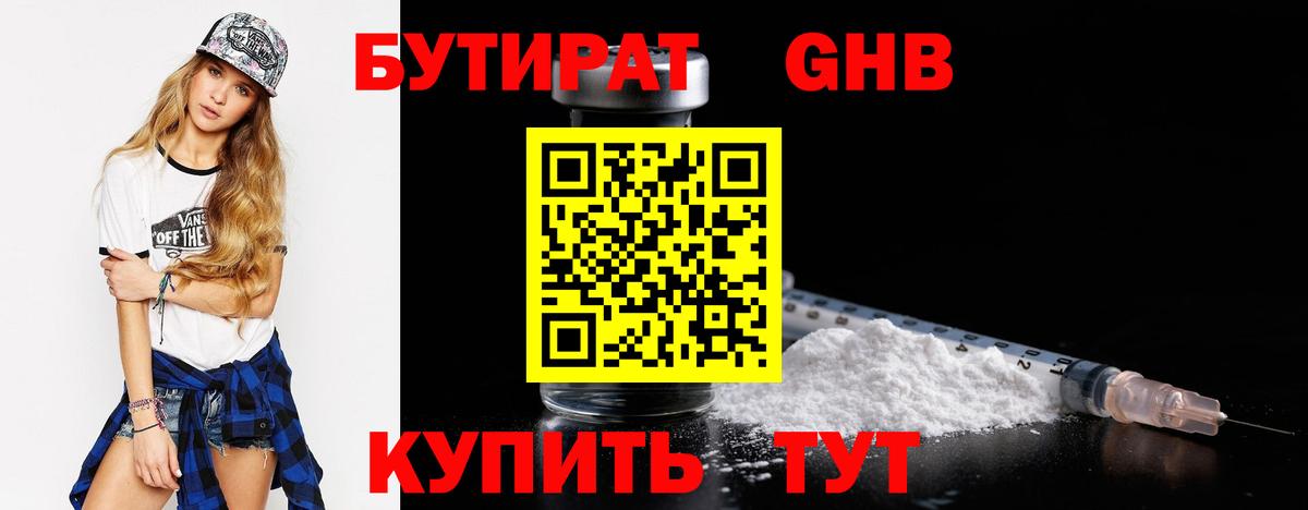 Магнитогорск  Бутират  Вход с VPN  БУТИРАТ 1.4BDO 