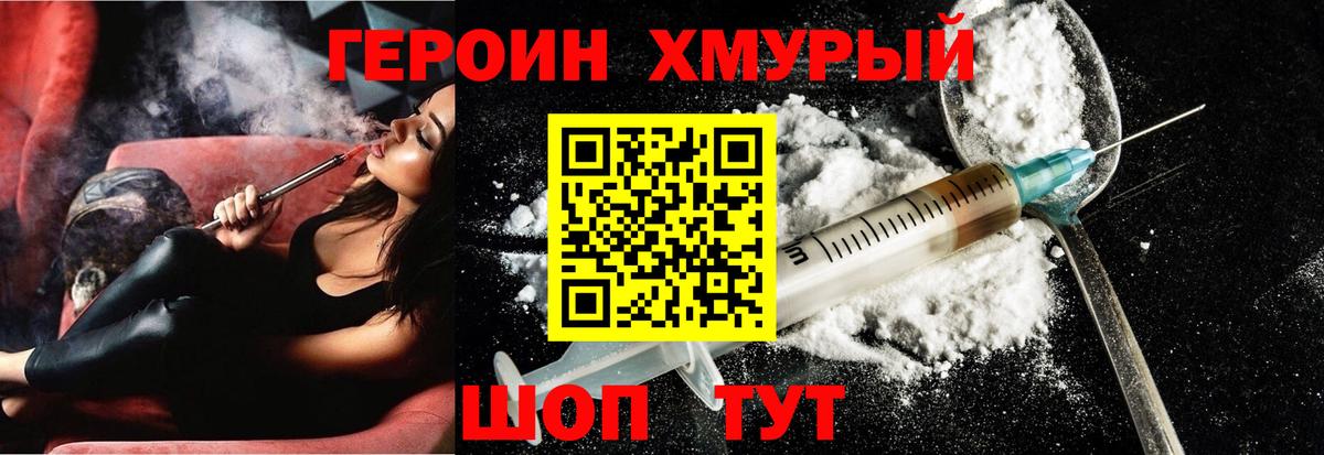 Героин Heroin Магнитогорск