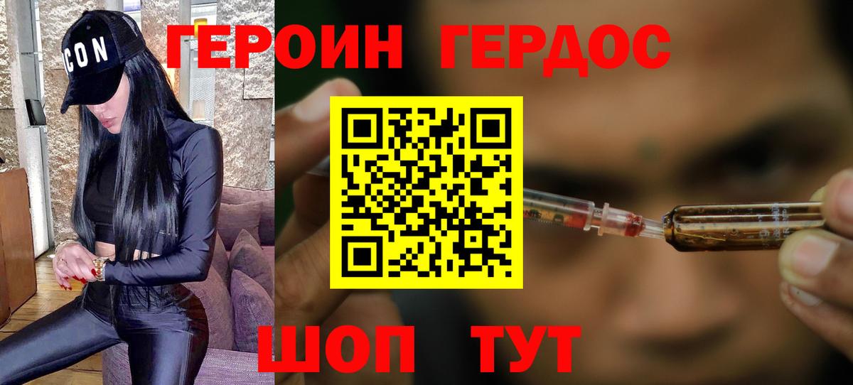 Героин Heroin  Вход с VPN  Магнитогорск 