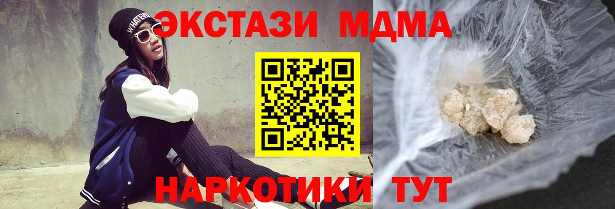 Магнитогорск  МДМА crystal  MDMA молли  МДМА  Вход с VPN 