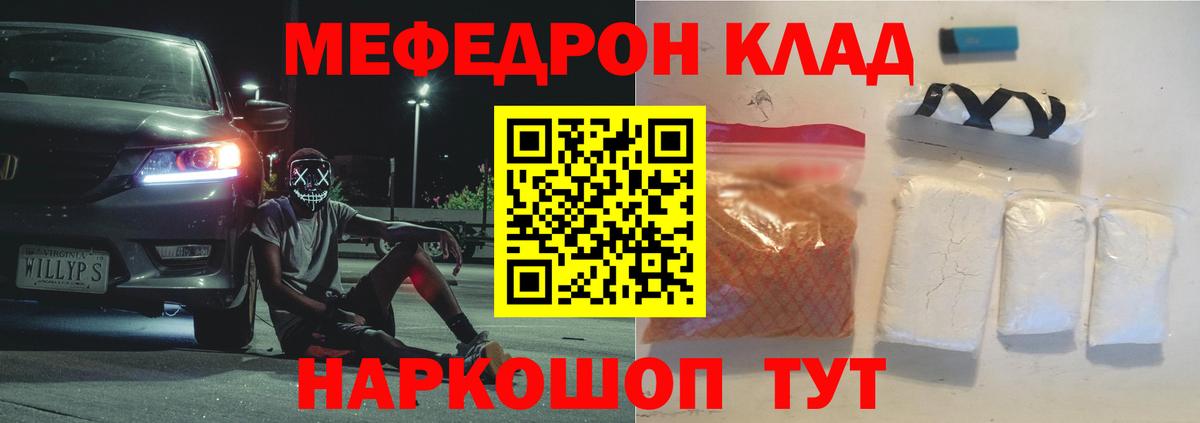 Магнитогорск  МЕФ mephedrone  Мефедрон кристаллы  Вход с VPN 