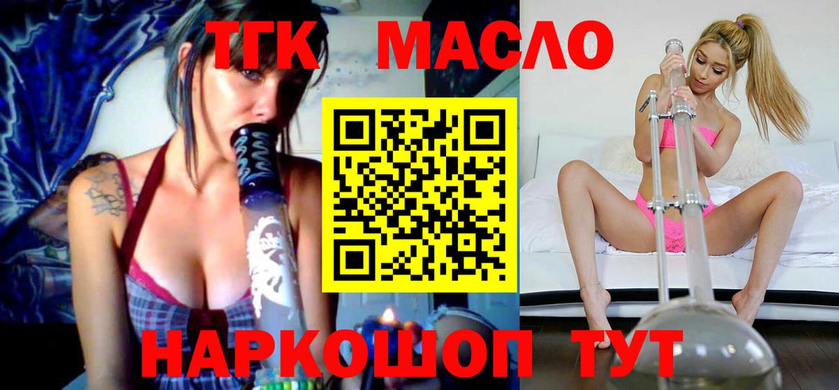 Магнитогорск  ТГК THC oil  Дистиллят ТГК жижа  Вход с VPN 