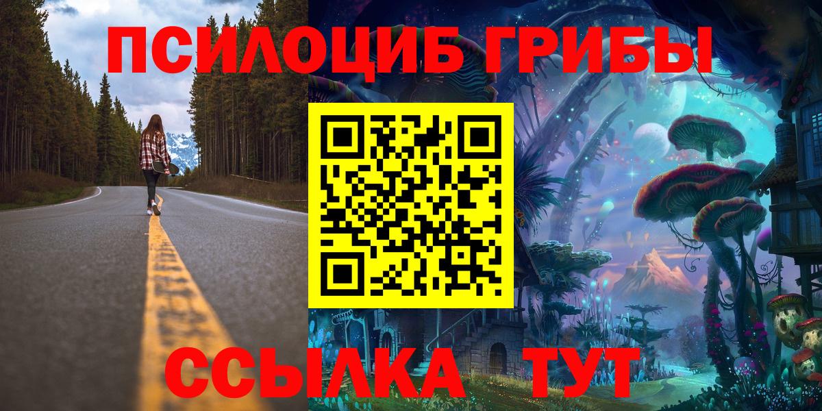 Галлюциногенные грибы прущие грибы  Псилоцибиновые грибы мухоморы  Магнитогорск  Вход с VPN 